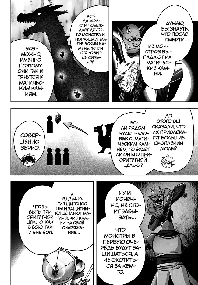 Манга Меня выгнали из группы героев за то, что я владел многими навыками, но ни один из них не был максимального уровня - Глава 24 Страница 20