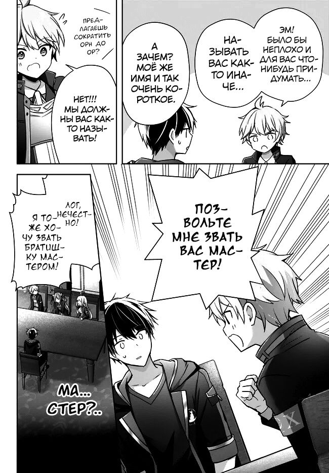 Манга Меня выгнали из группы героев за то, что я владел многими навыками, но ни один из них не был максимального уровня - Глава 24 Страница 16