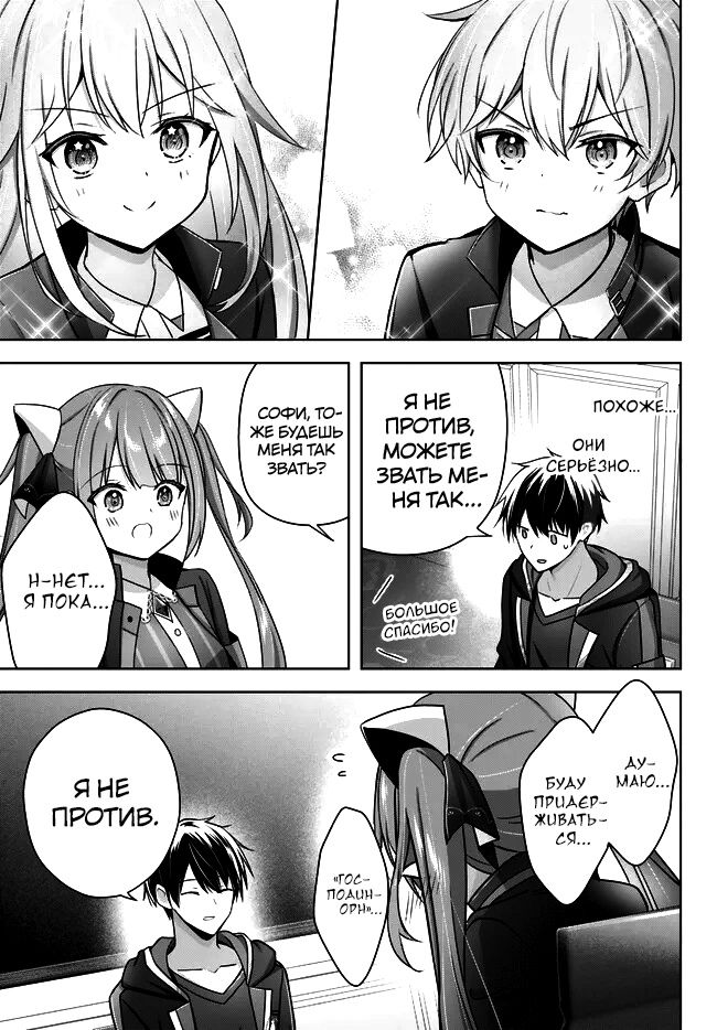 Манга Меня выгнали из группы героев за то, что я владел многими навыками, но ни один из них не был максимального уровня - Глава 24 Страница 17