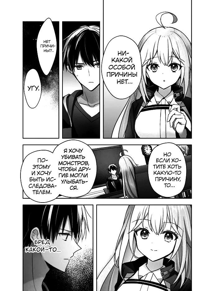 Манга Меня выгнали из группы героев за то, что я владел многими навыками, но ни один из них не был максимального уровня - Глава 24 Страница 3