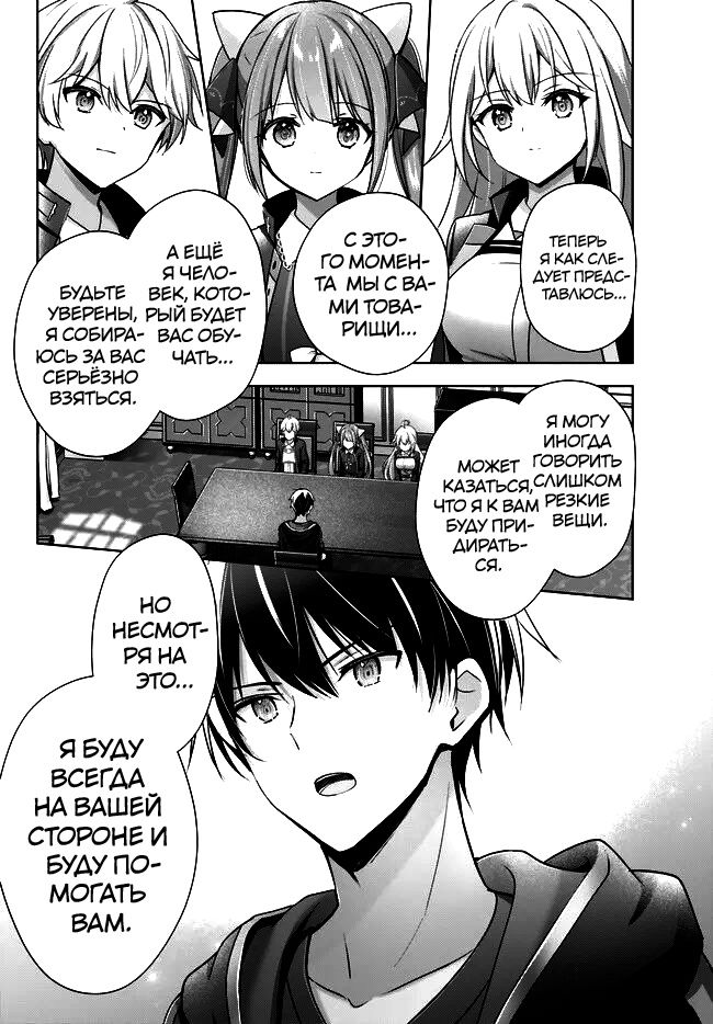 Манга Меня выгнали из группы героев за то, что я владел многими навыками, но ни один из них не был максимального уровня - Глава 24 Страница 10