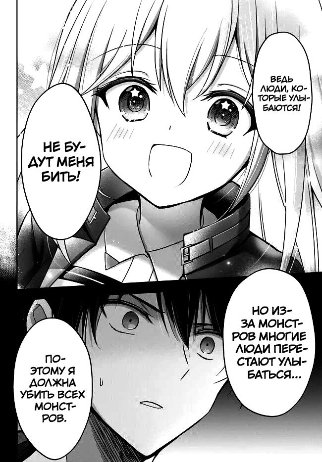 Манга Меня выгнали из группы героев за то, что я владел многими навыками, но ни один из них не был максимального уровня - Глава 24 Страница 6