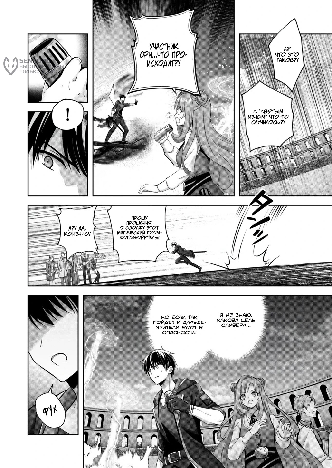 Манга Меня выгнали из группы героев за то, что я владел многими навыками, но ни один из них не был максимального уровня - Глава 52.2 Страница 5