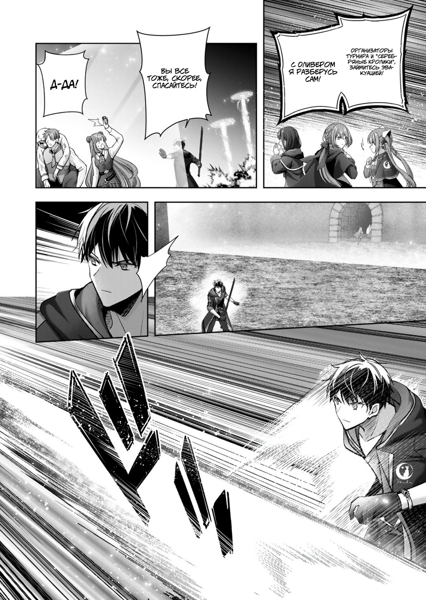 Манга Меня выгнали из группы героев за то, что я владел многими навыками, но ни один из них не был максимального уровня - Глава 52.2 Страница 7