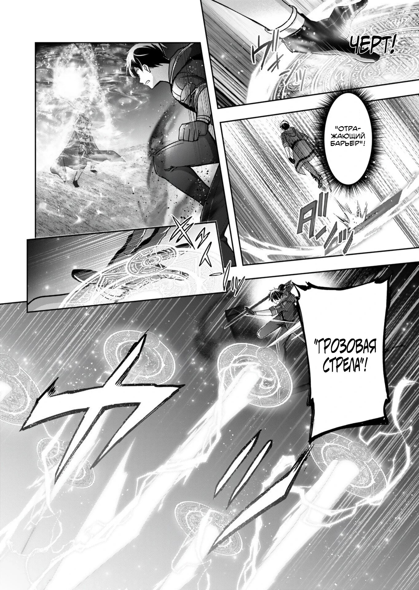 Манга Меня выгнали из группы героев за то, что я владел многими навыками, но ни один из них не был максимального уровня - Глава 52.2 Страница 3