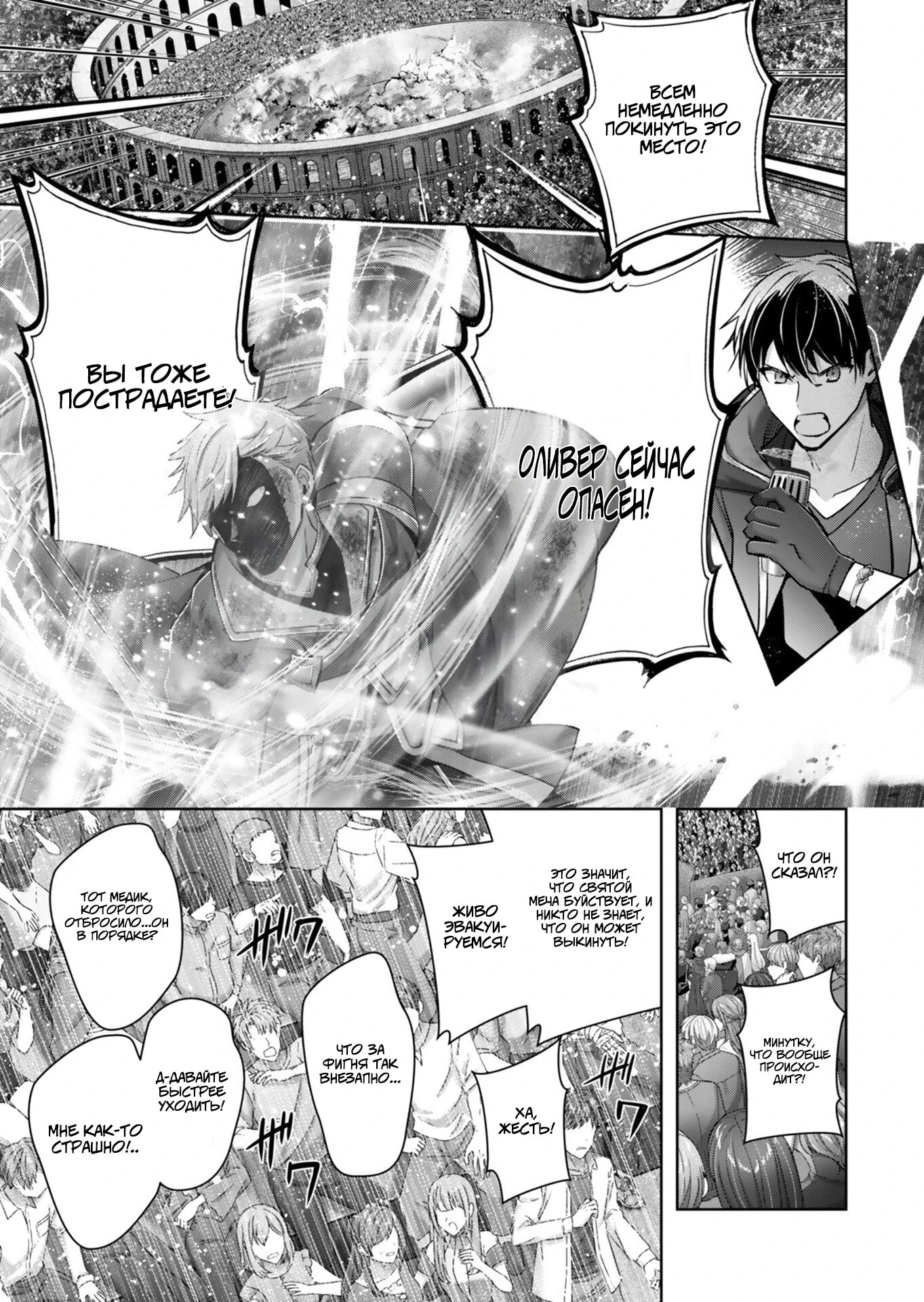 Манга Меня выгнали из группы героев за то, что я владел многими навыками, но ни один из них не был максимального уровня - Глава 52.2 Страница 6