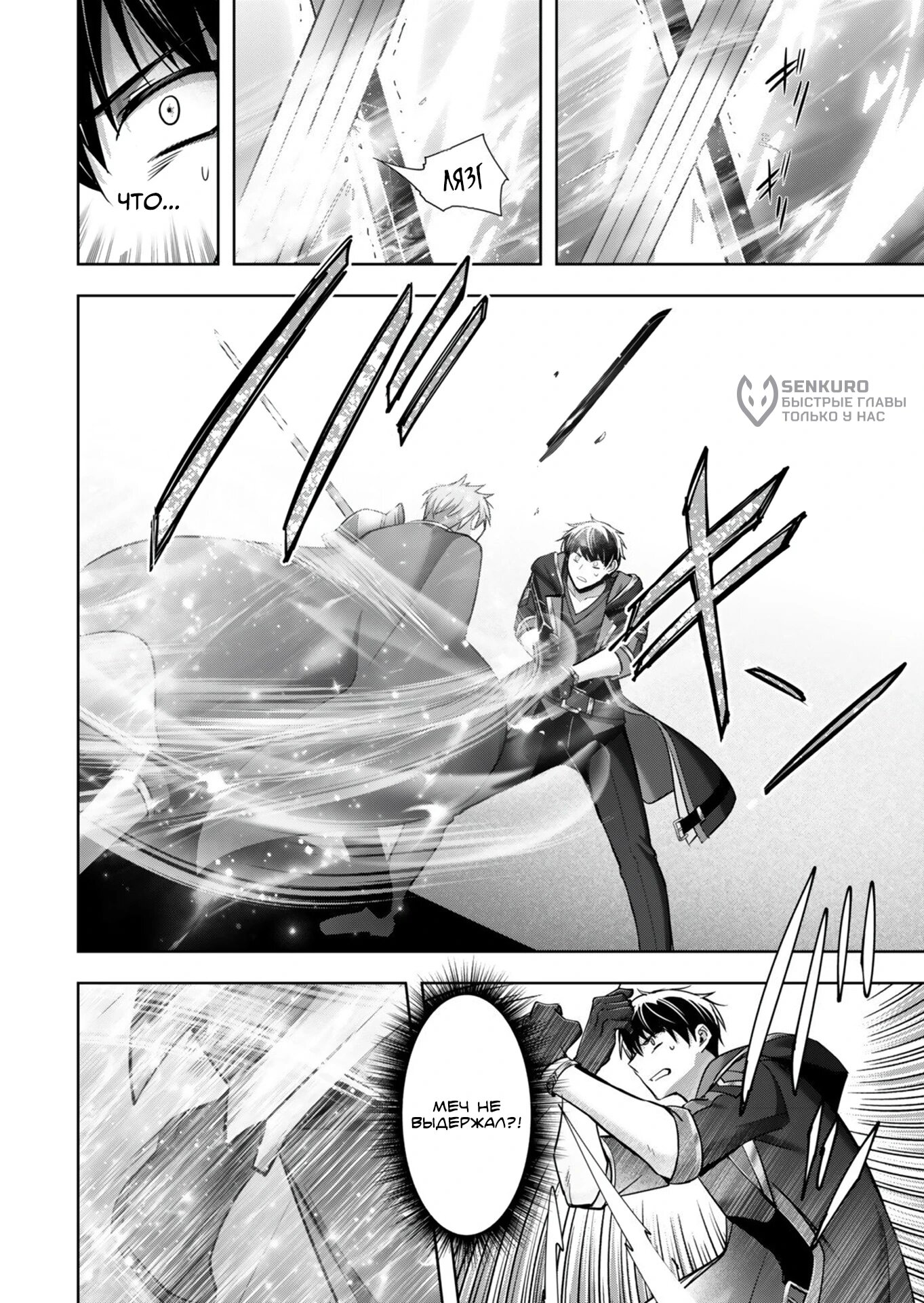 Манга Меня выгнали из группы героев за то, что я владел многими навыками, но ни один из них не был максимального уровня - Глава 52.2 Страница 9