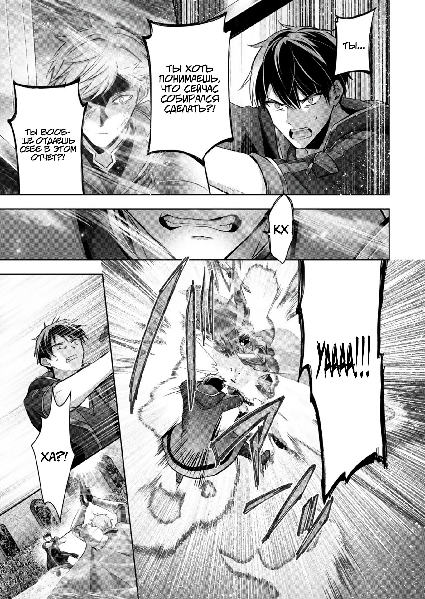 Манга Меня выгнали из группы героев за то, что я владел многими навыками, но ни один из них не был максимального уровня - Глава 52.2 Страница 2