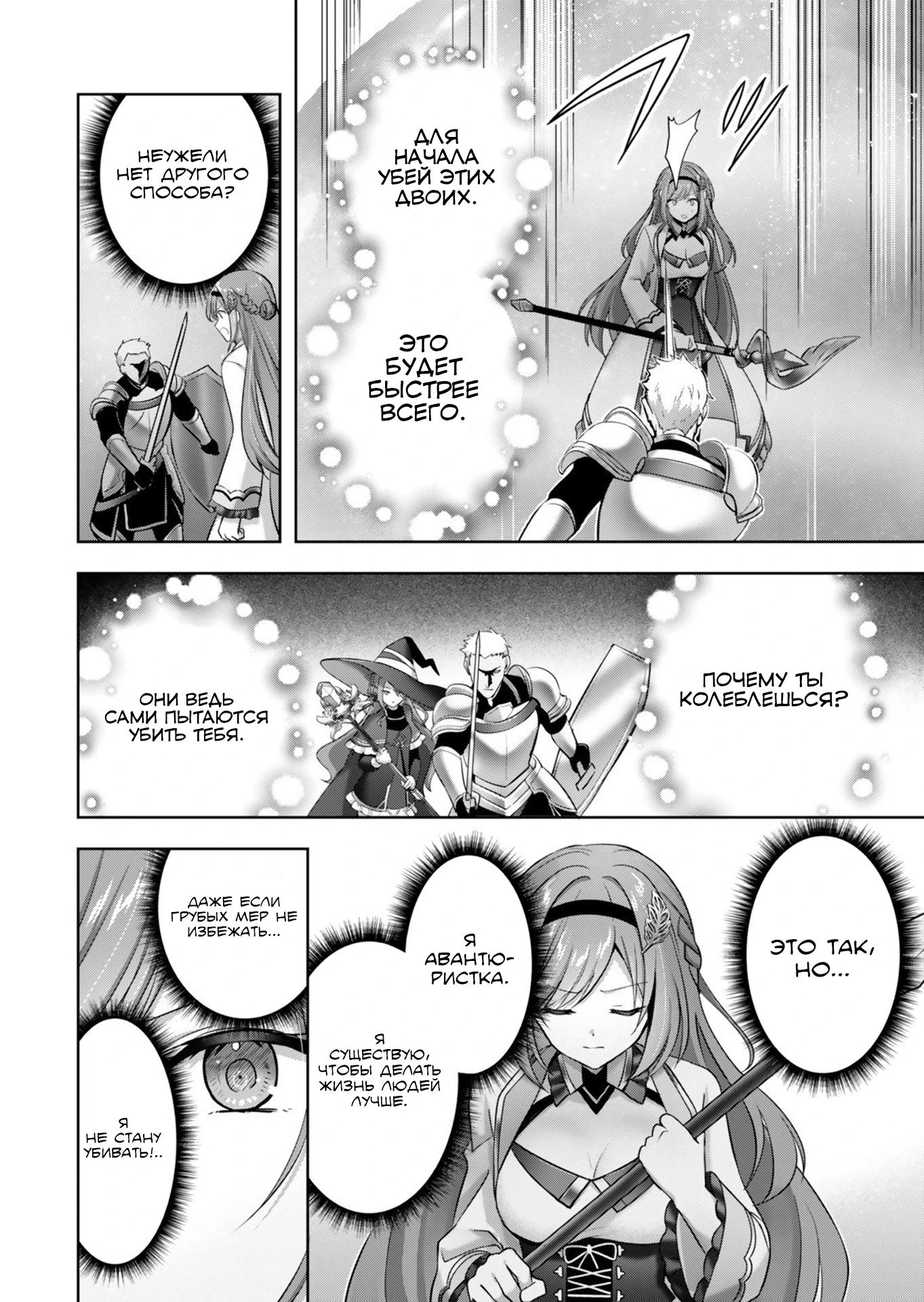 Манга Меня выгнали из группы героев за то, что я владел многими навыками, но ни один из них не был максимального уровня - Глава 53.1 Страница 8