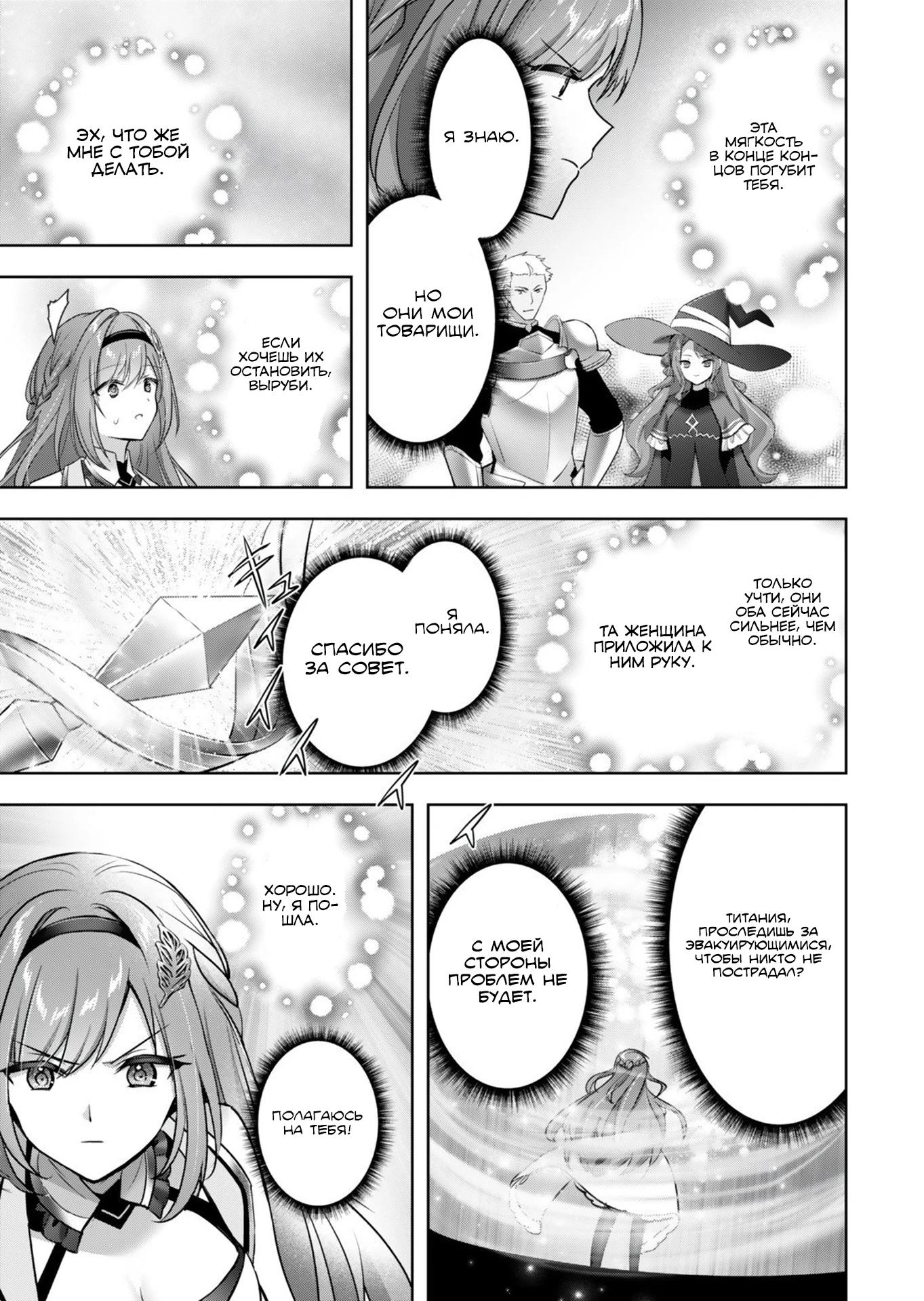 Манга Меня выгнали из группы героев за то, что я владел многими навыками, но ни один из них не был максимального уровня - Глава 53.1 Страница 9