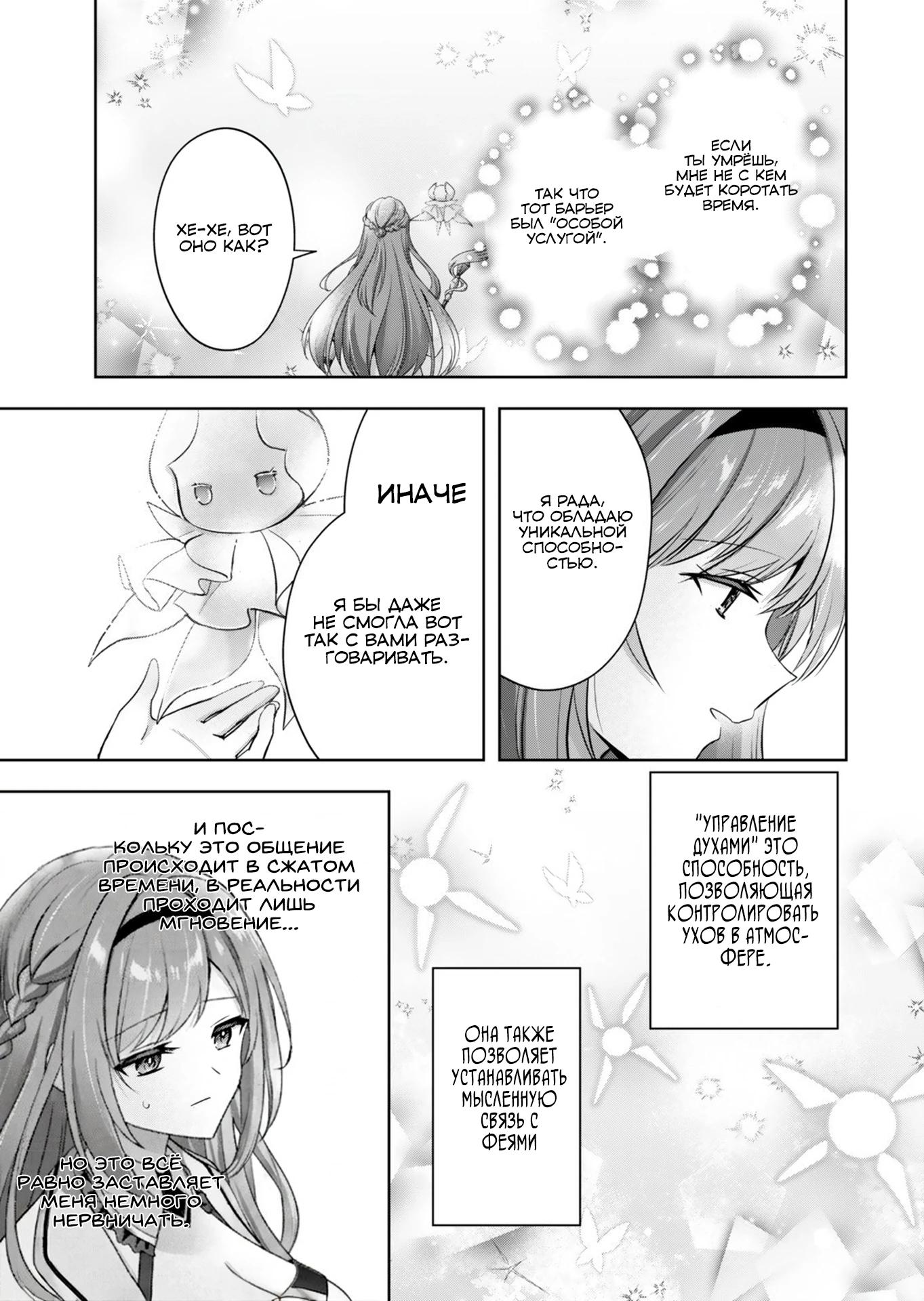 Манга Меня выгнали из группы героев за то, что я владел многими навыками, но ни один из них не был максимального уровня - Глава 53.1 Страница 5