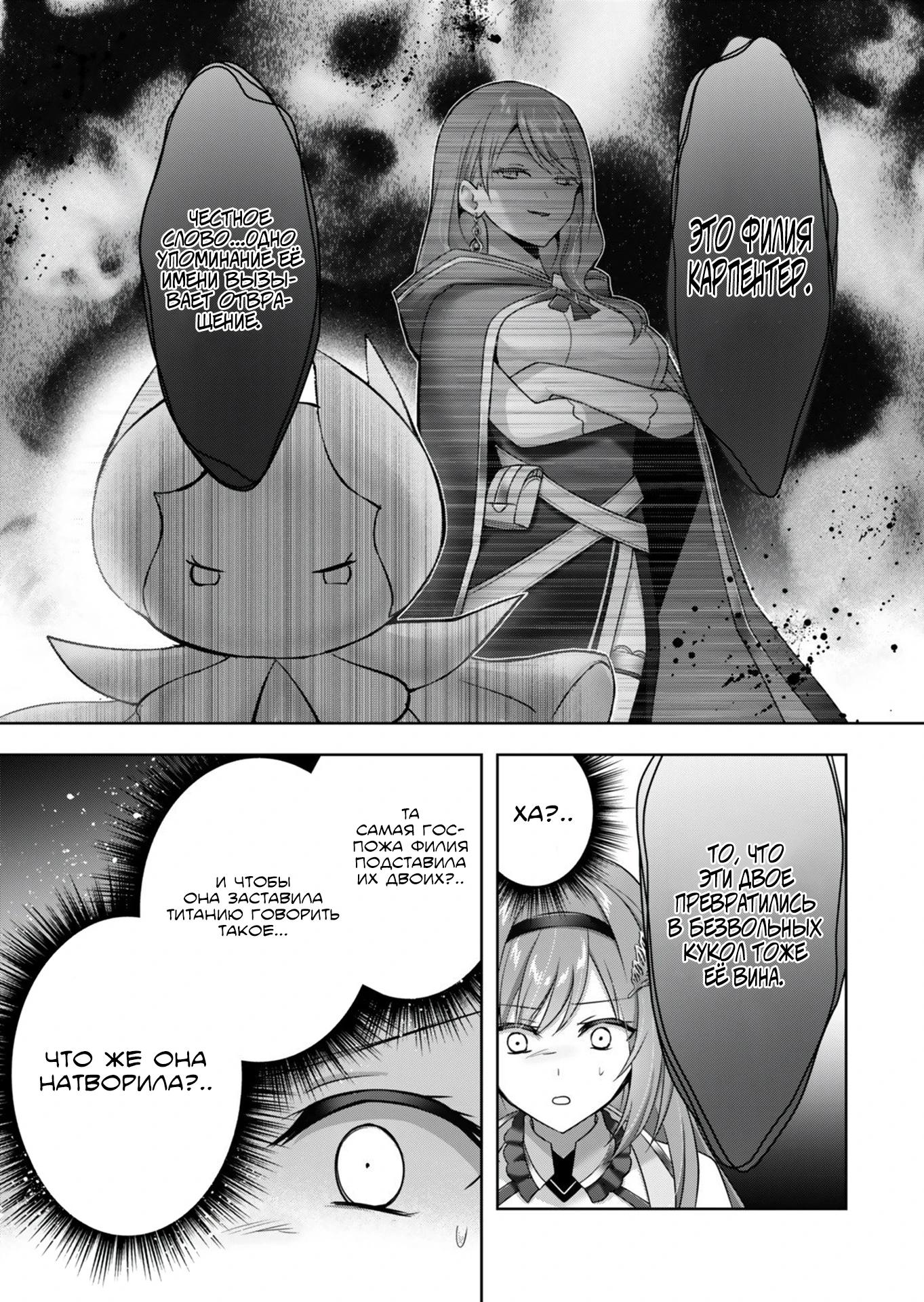 Манга Меня выгнали из группы героев за то, что я владел многими навыками, но ни один из них не был максимального уровня - Глава 53.1 Страница 7