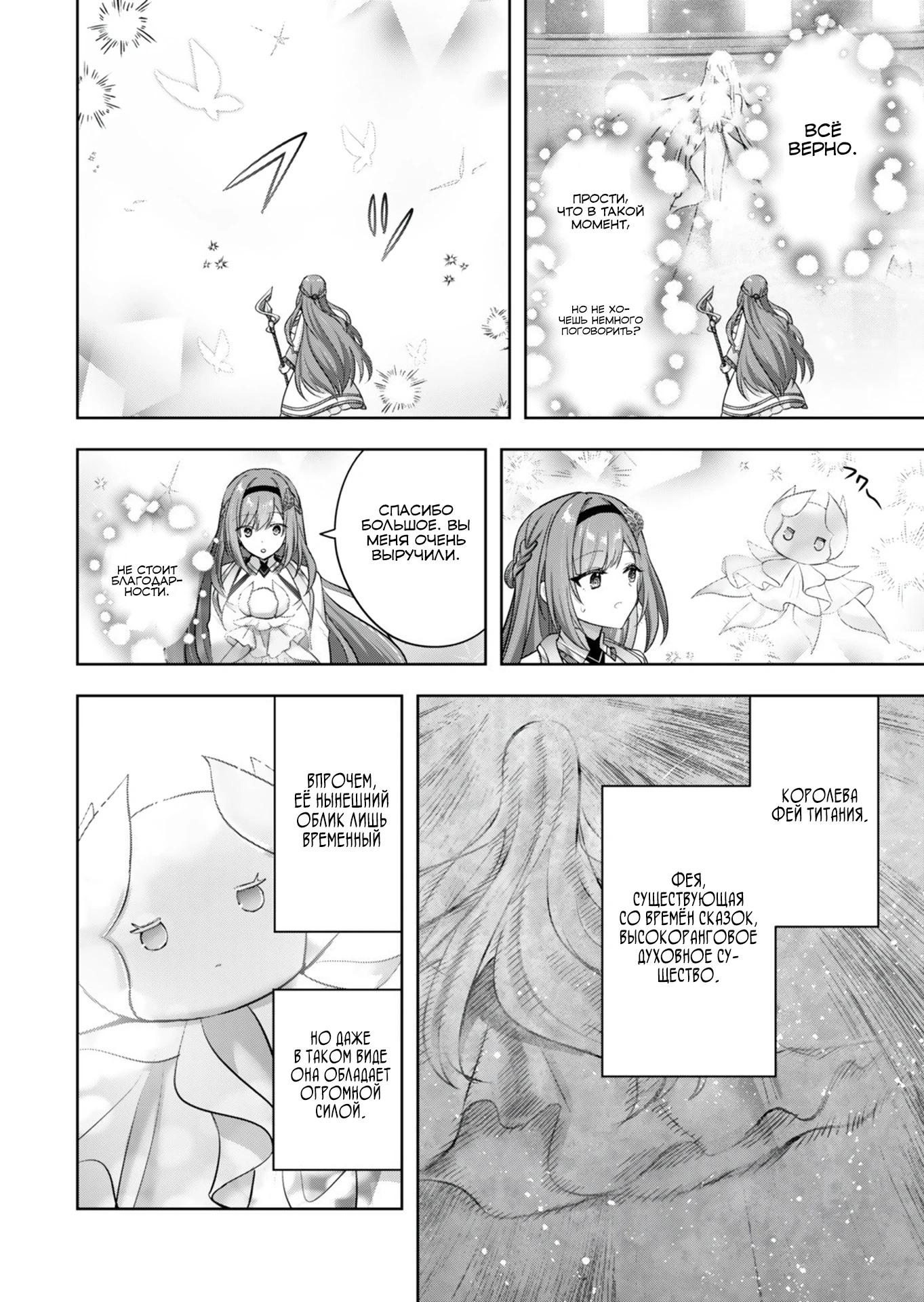 Манга Меня выгнали из группы героев за то, что я владел многими навыками, но ни один из них не был максимального уровня - Глава 53.1 Страница 4