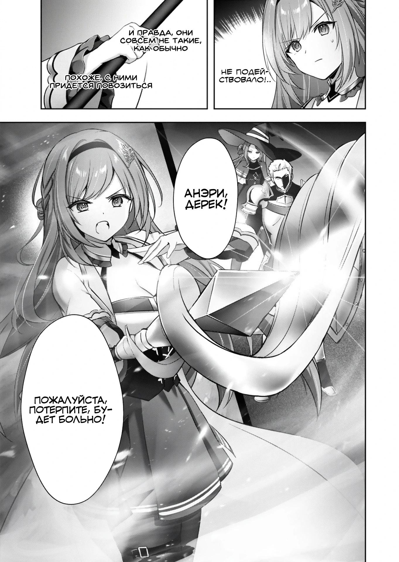 Манга Меня выгнали из группы героев за то, что я владел многими навыками, но ни один из них не был максимального уровня - Глава 53.1 Страница 11