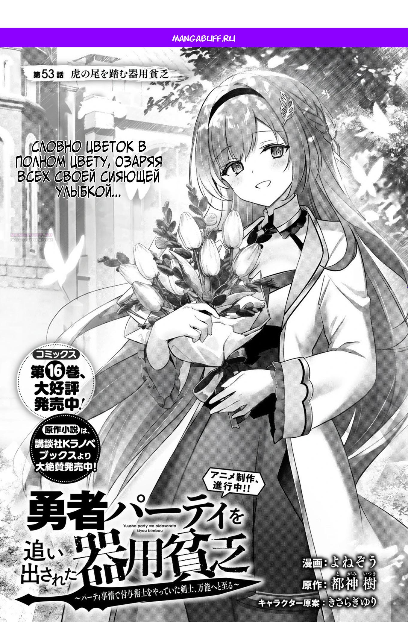 Манга Меня выгнали из группы героев за то, что я владел многими навыками, но ни один из них не был максимального уровня - Глава 53.1 Страница 1