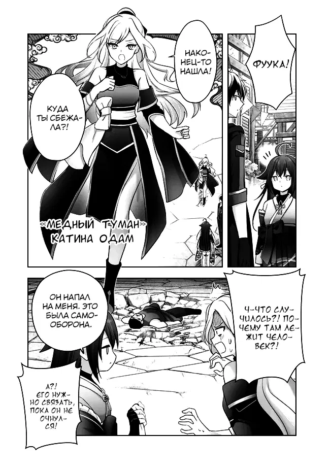 Манга Меня выгнали из группы героев за то, что я владел многими навыками, но ни один из них не был максимального уровня - Глава 42.2 Страница 8