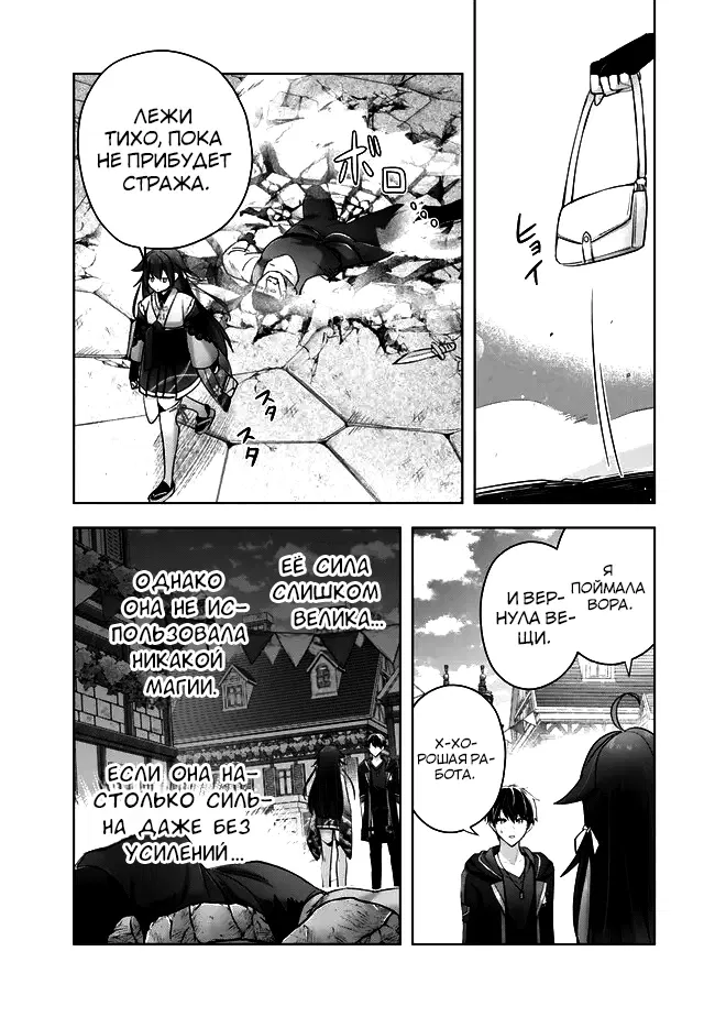 Манга Меня выгнали из группы героев за то, что я владел многими навыками, но ни один из них не был максимального уровня - Глава 42.2 Страница 7