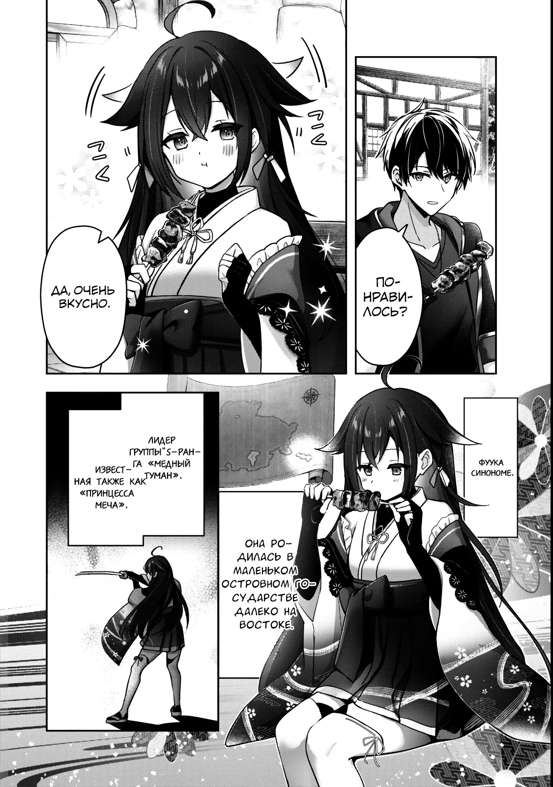 Манга Меня выгнали из группы героев за то, что я владел многими навыками, но ни один из них не был максимального уровня - Глава 42.1 Страница 6