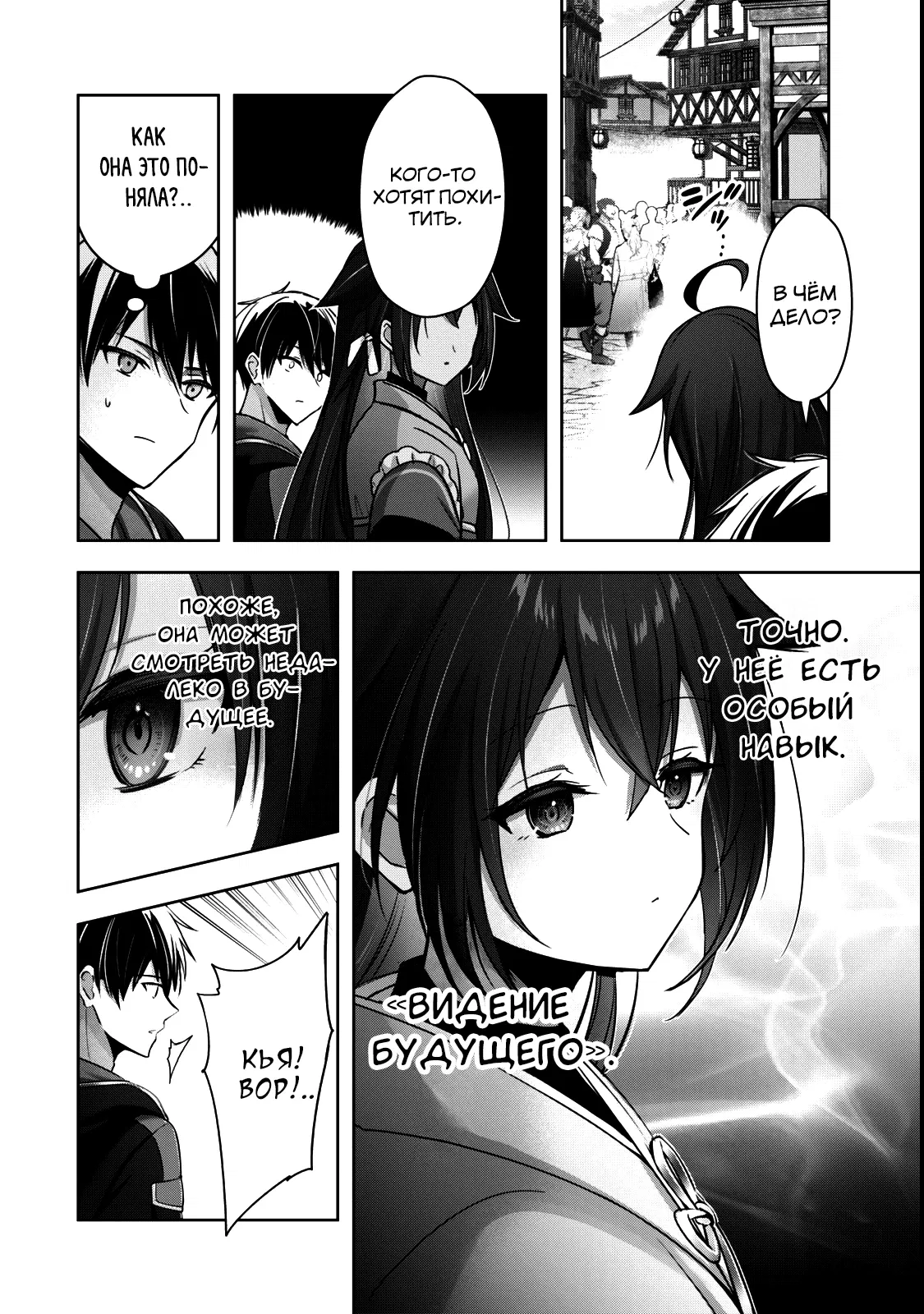 Манга Меня выгнали из группы героев за то, что я владел многими навыками, но ни один из них не был максимального уровня - Глава 42.1 Страница 10