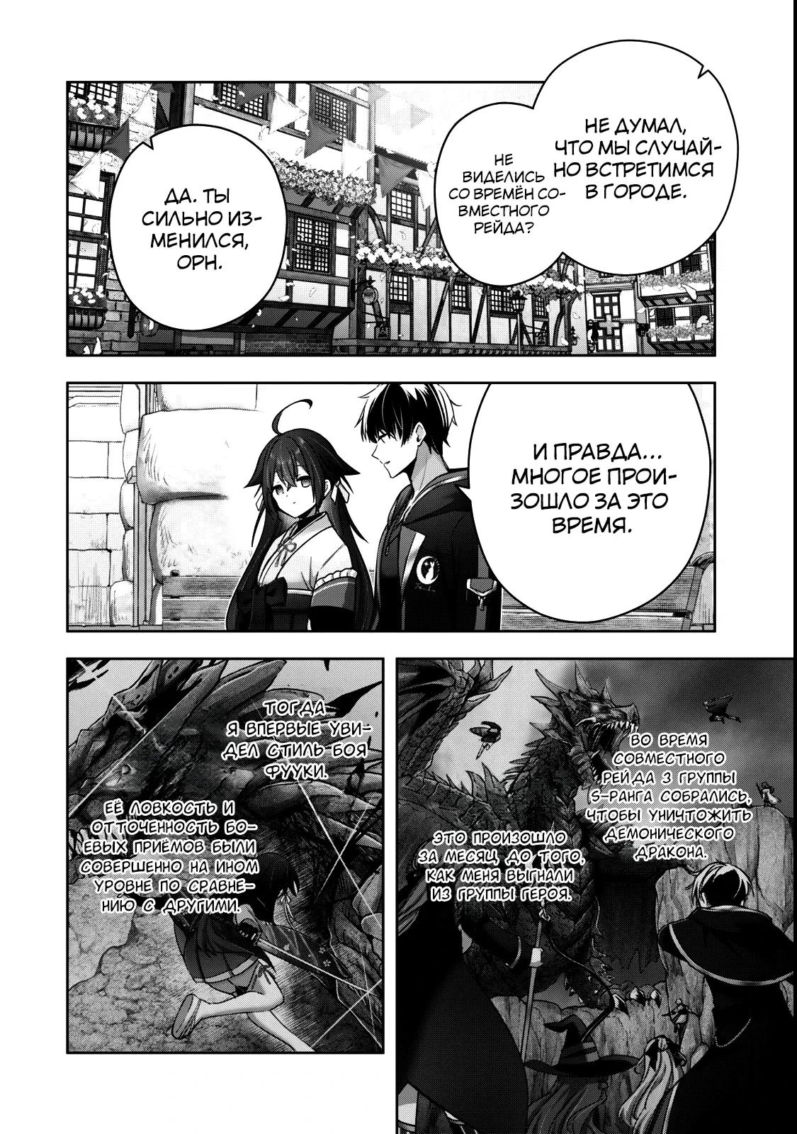 Манга Меня выгнали из группы героев за то, что я владел многими навыками, но ни один из них не был максимального уровня - Глава 42.1 Страница 8