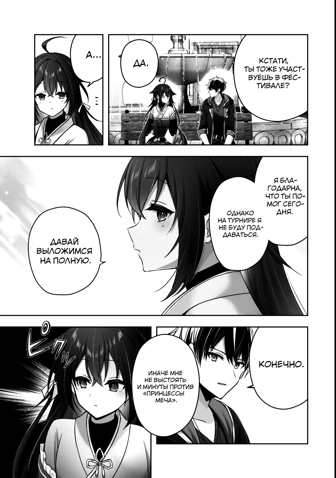 Манга Меня выгнали из группы героев за то, что я владел многими навыками, но ни один из них не был максимального уровня - Глава 42.1 Страница 9