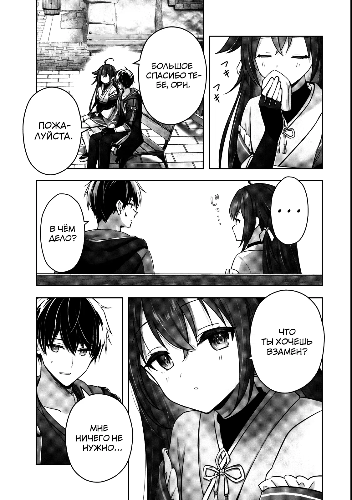 Манга Меня выгнали из группы героев за то, что я владел многими навыками, но ни один из них не был максимального уровня - Глава 42.1 Страница 7