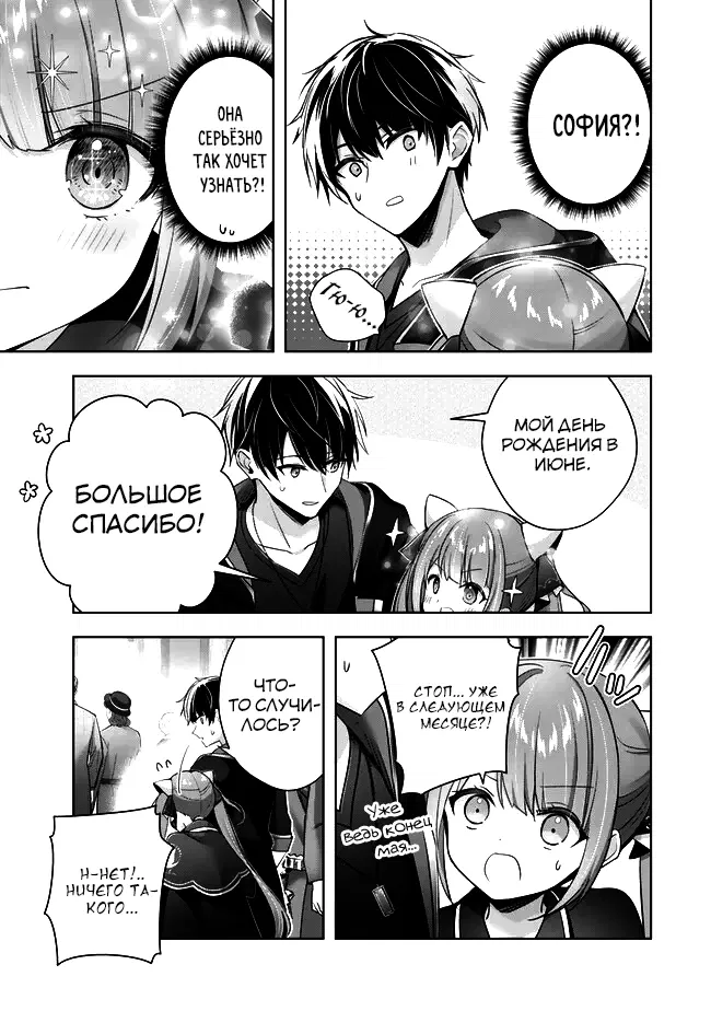 Манга Меня выгнали из группы героев за то, что я владел многими навыками, но ни один из них не был максимального уровня - Глава 41.4 Страница 5