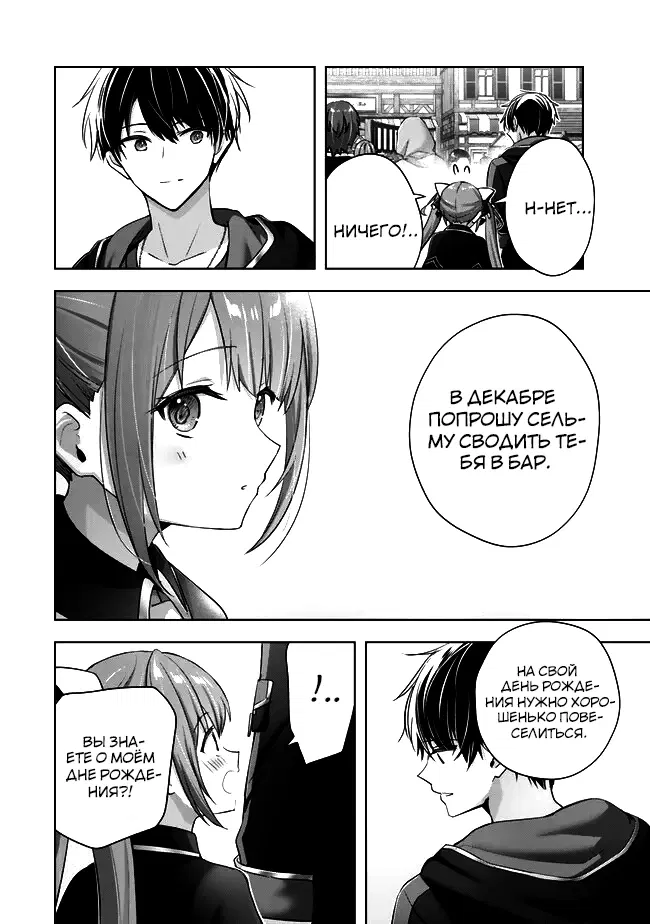 Манга Меня выгнали из группы героев за то, что я владел многими навыками, но ни один из них не был максимального уровня - Глава 41.4 Страница 2