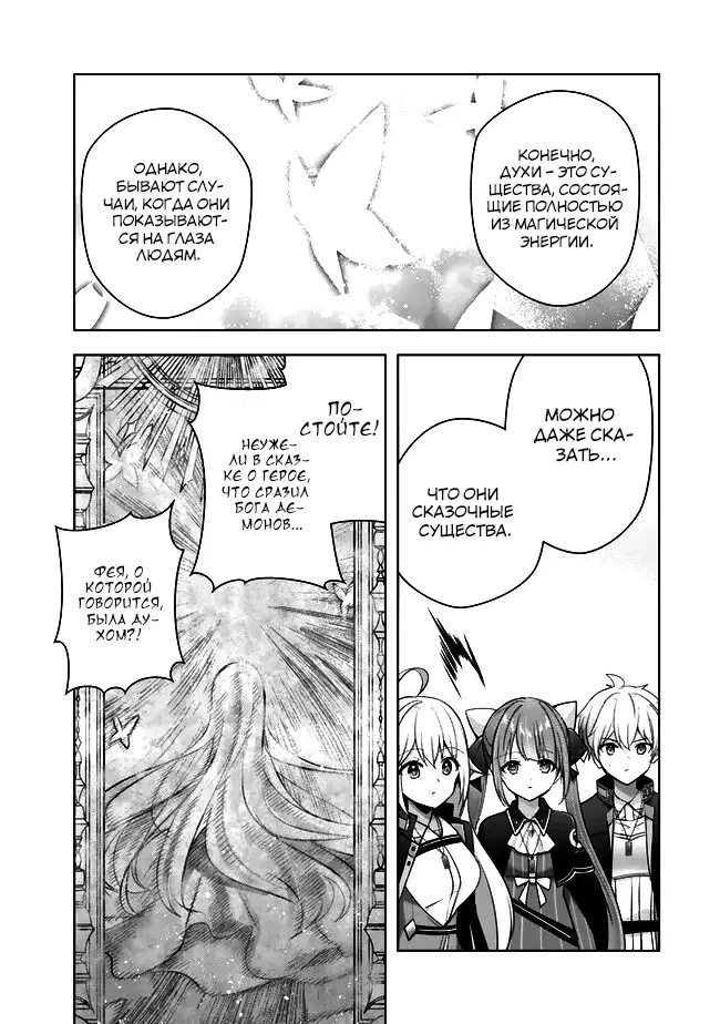 Манга Меня выгнали из группы героев за то, что я владел многими навыками, но ни один из них не был максимального уровня - Глава 44.2 Страница 7