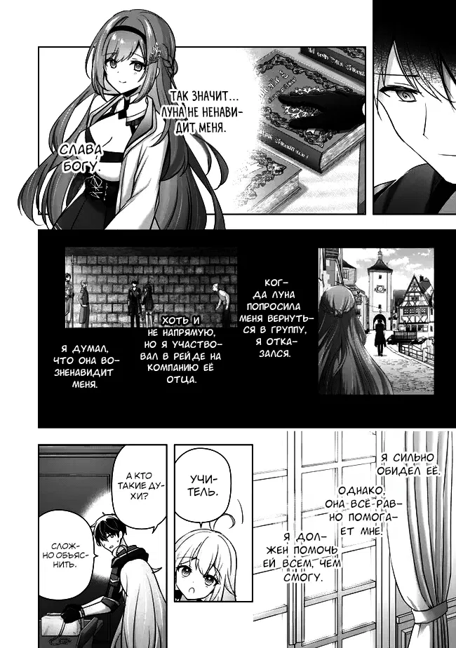 Манга Меня выгнали из группы героев за то, что я владел многими навыками, но ни один из них не был максимального уровня - Глава 44.2 Страница 4