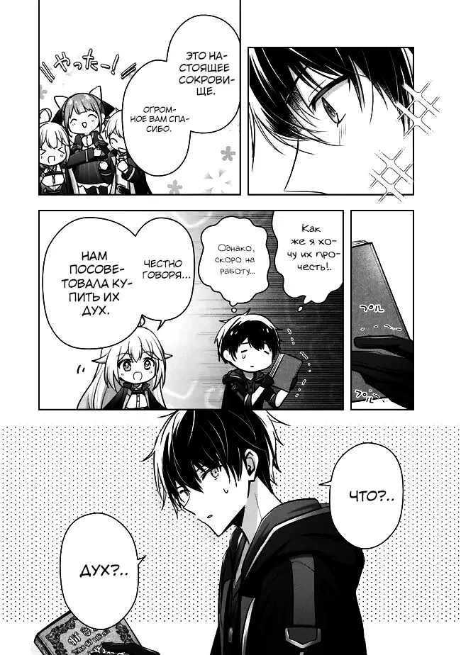 Манга Меня выгнали из группы героев за то, что я владел многими навыками, но ни один из них не был максимального уровня - Глава 44.2 Страница 2