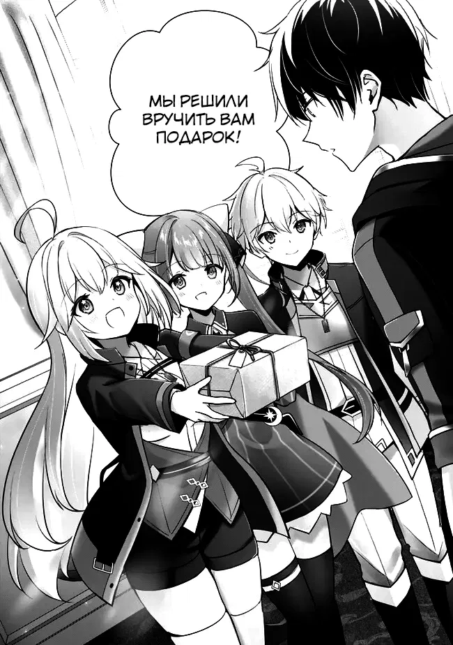 Манга Меня выгнали из группы героев за то, что я владел многими навыками, но ни один из них не был максимального уровня - Глава 44.1 Страница 8