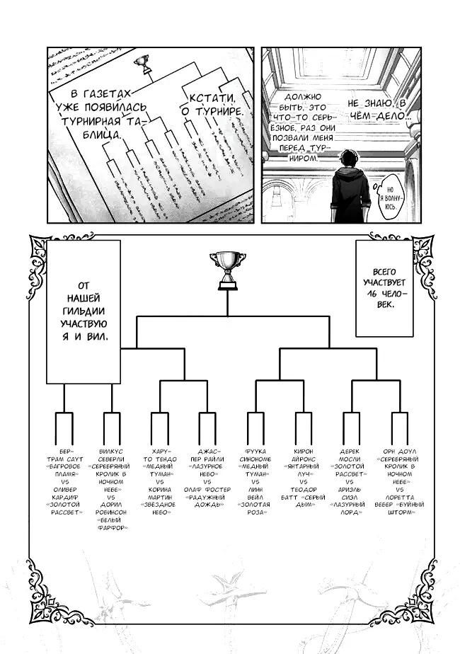 Манга Меня выгнали из группы героев за то, что я владел многими навыками, но ни один из них не был максимального уровня - Глава 44.1 Страница 3