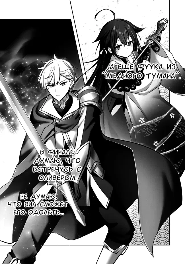 Манга Меня выгнали из группы героев за то, что я владел многими навыками, но ни один из них не был максимального уровня - Глава 44.1 Страница 5