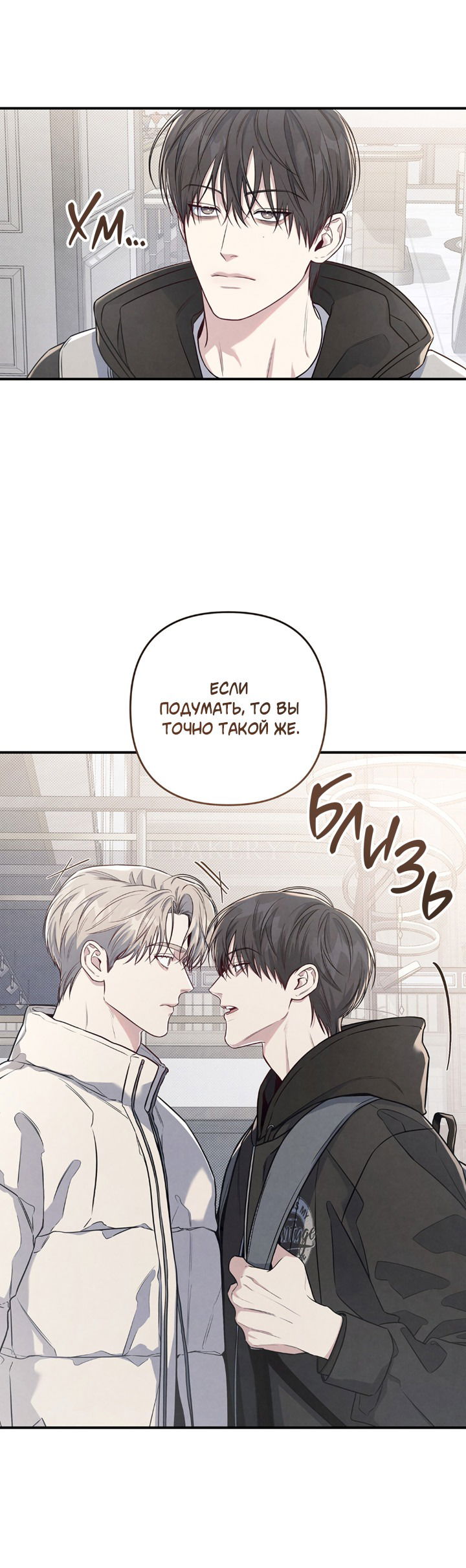 Манга Между личным и публичным - Глава 69 Страница 71