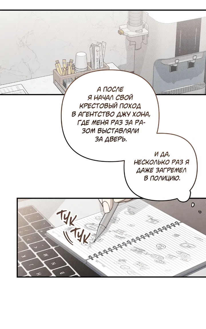 Манга Между личным и публичным - Глава 69 Страница 33