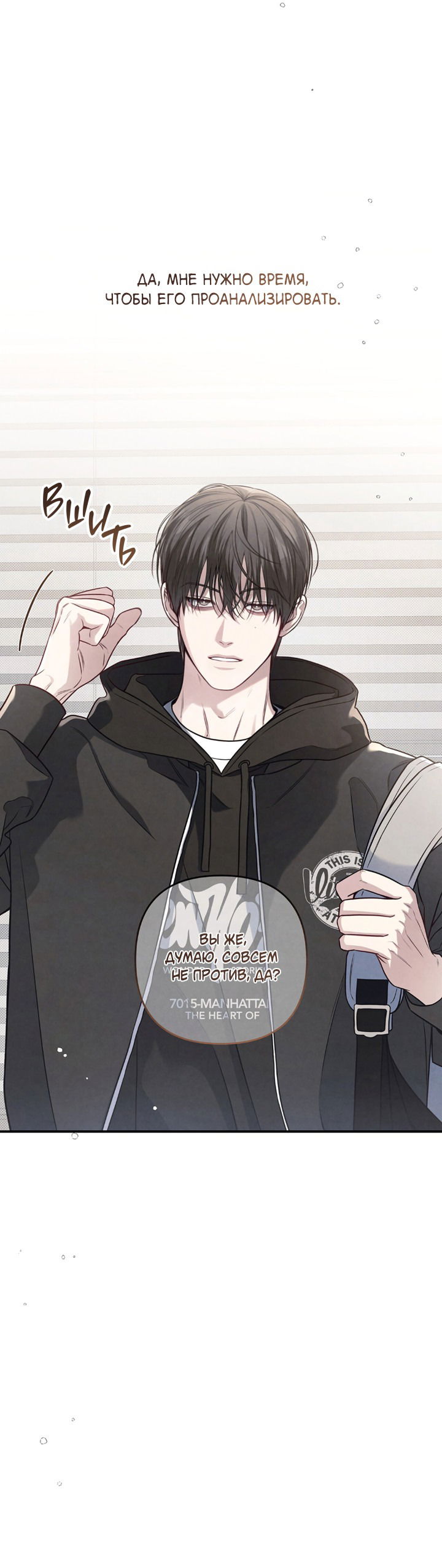 Манга Между личным и публичным - Глава 69 Страница 45