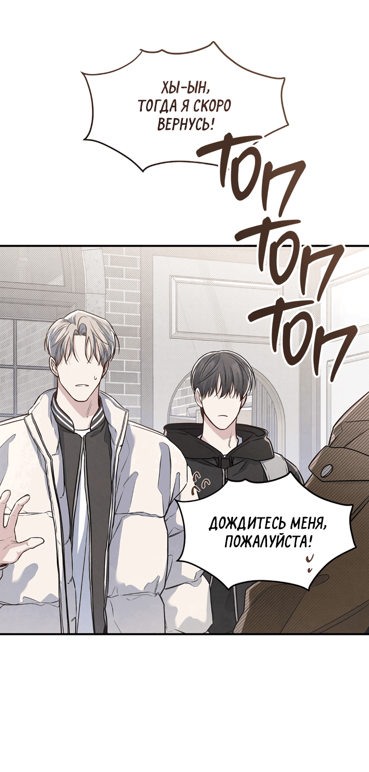 Манга Между личным и публичным - Глава 69 Страница 67