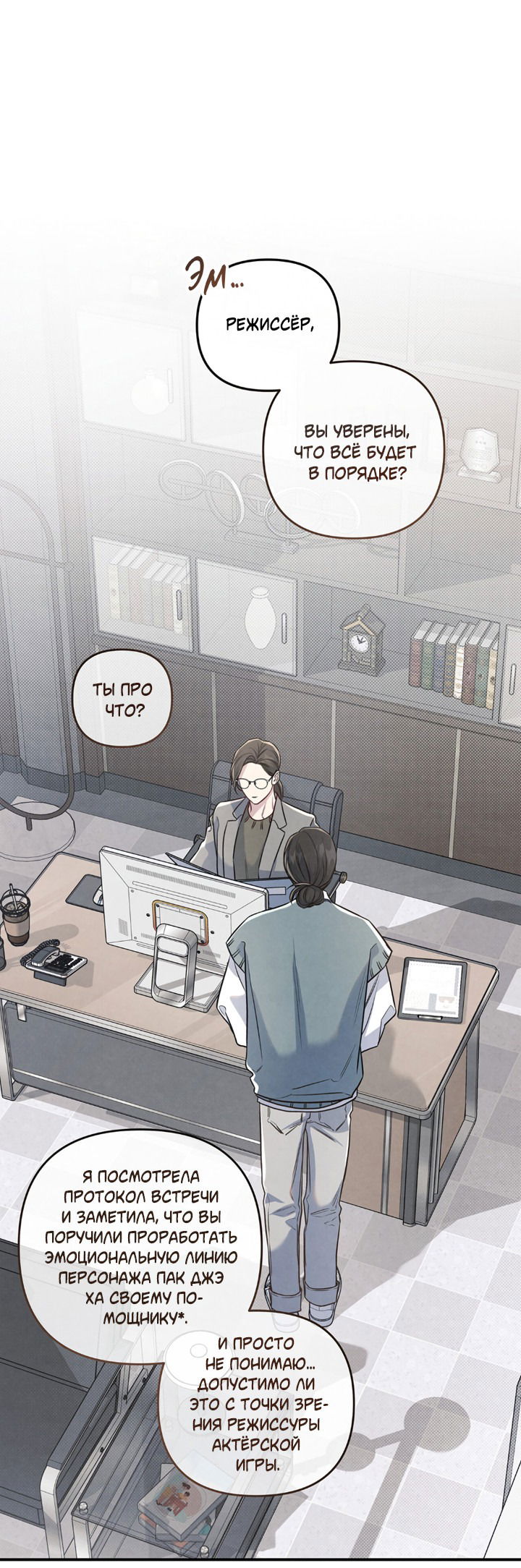 Манга Между личным и публичным - Глава 69 Страница 5