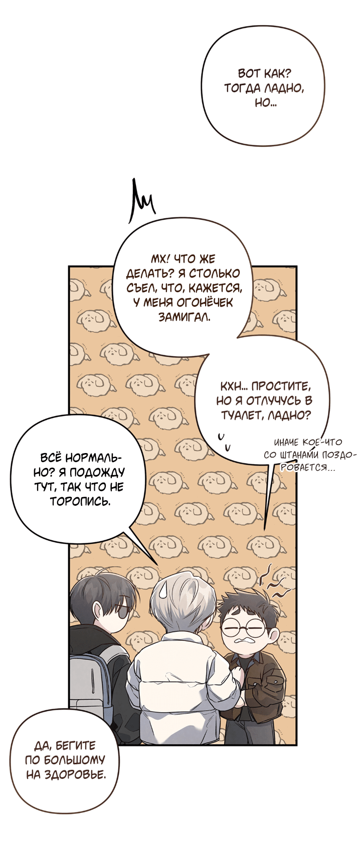 Манга Между личным и публичным - Глава 69 Страница 66