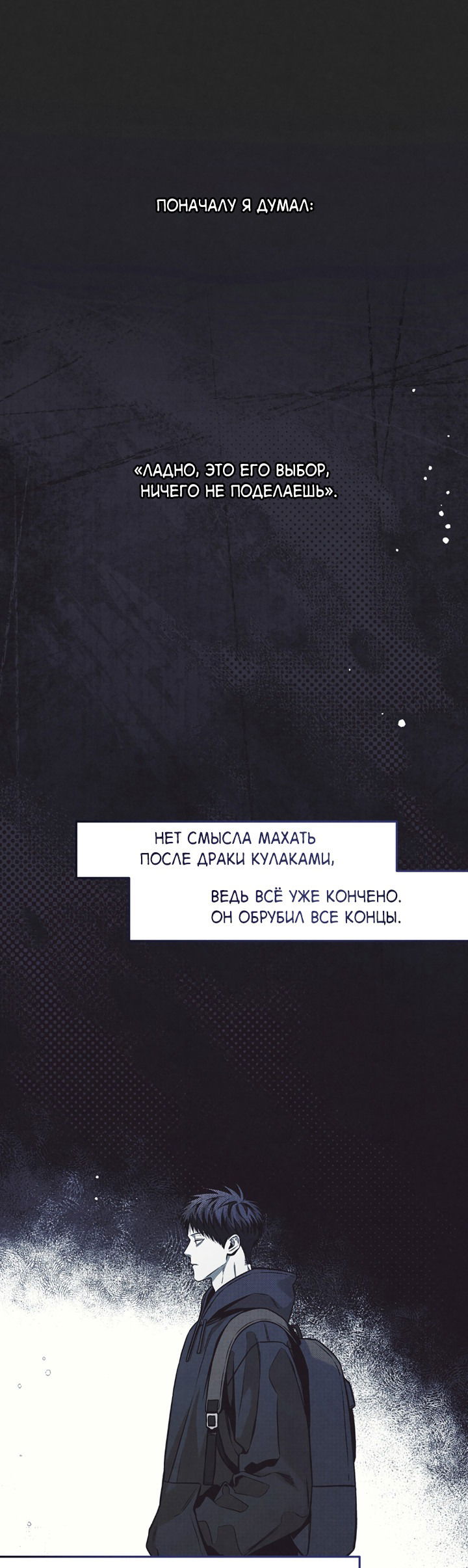 Манга Между личным и публичным - Глава 69 Страница 24