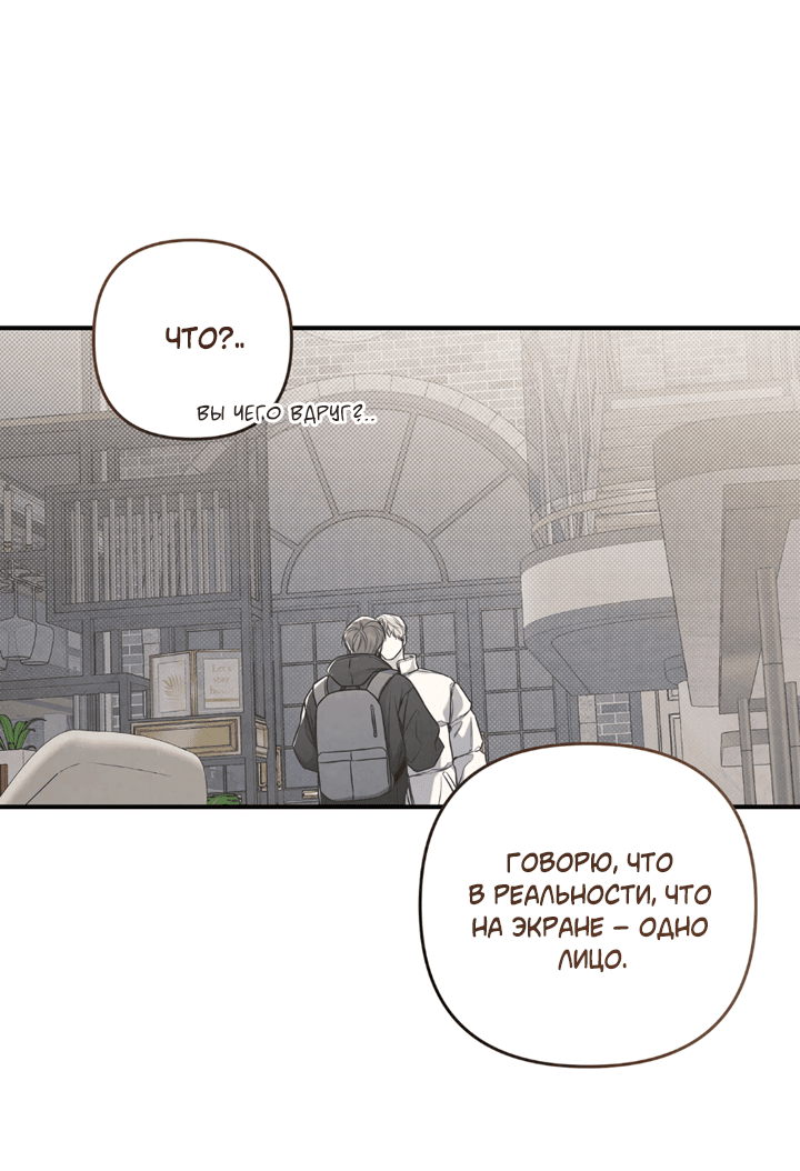 Манга Между личным и публичным - Глава 69 Страница 72