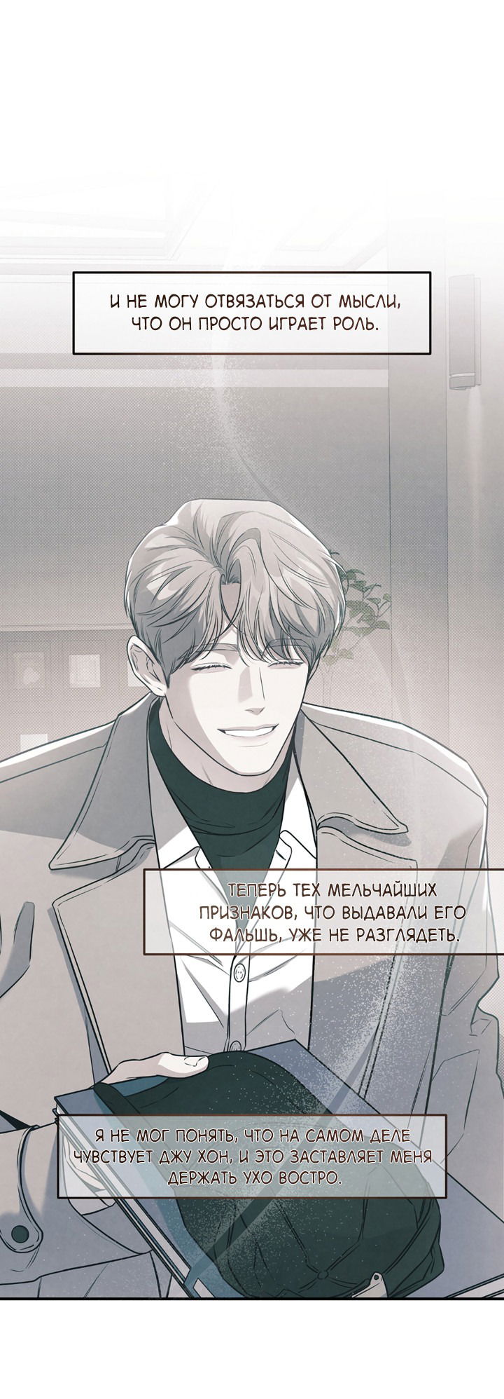 Манга Между личным и публичным - Глава 69 Страница 37