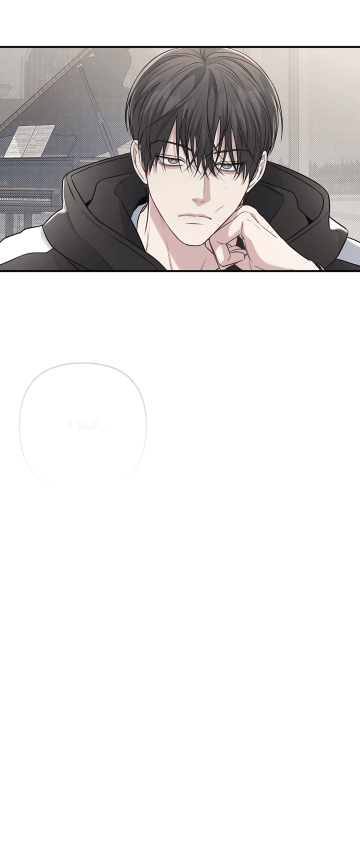 Манга Между личным и публичным - Глава 69 Страница 59