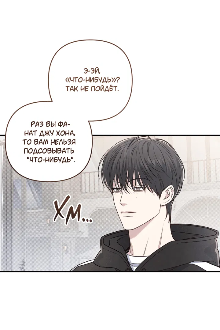 Манга Между личным и публичным - Глава 69 Страница 49
