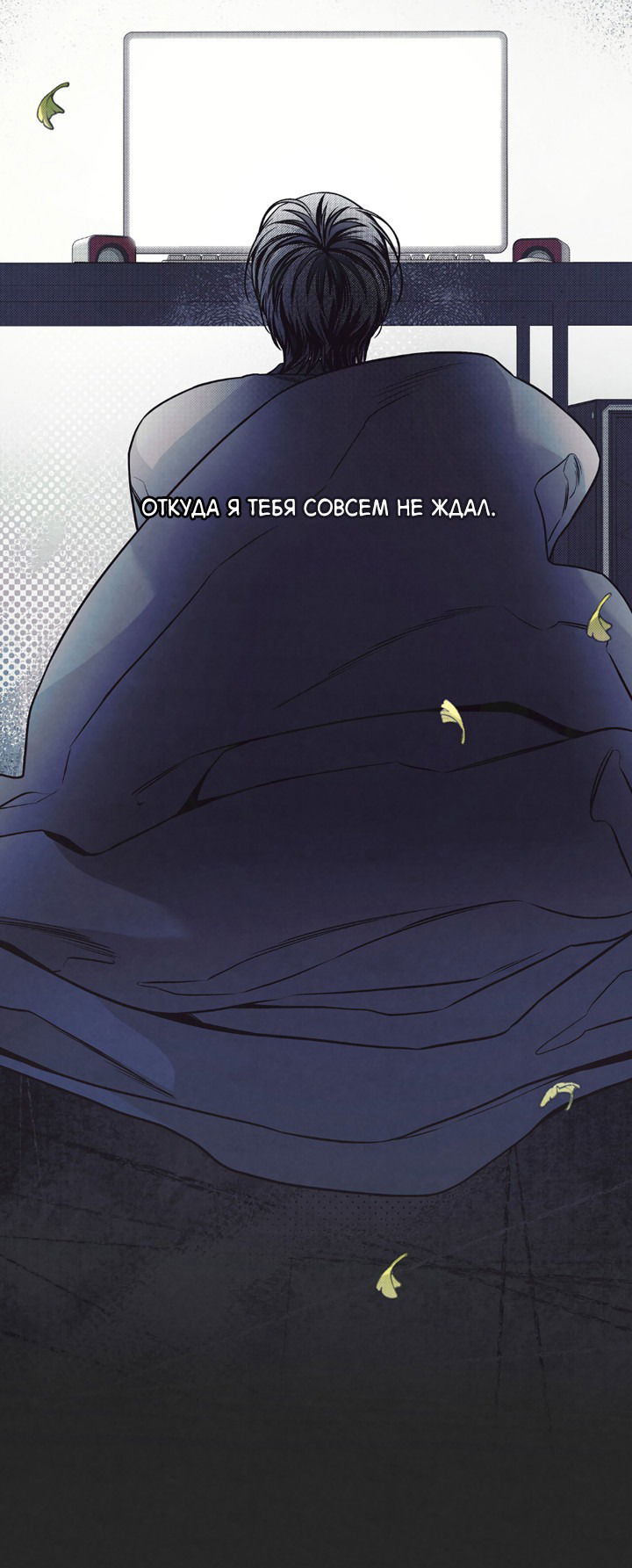 Манга Между личным и публичным - Глава 69 Страница 31