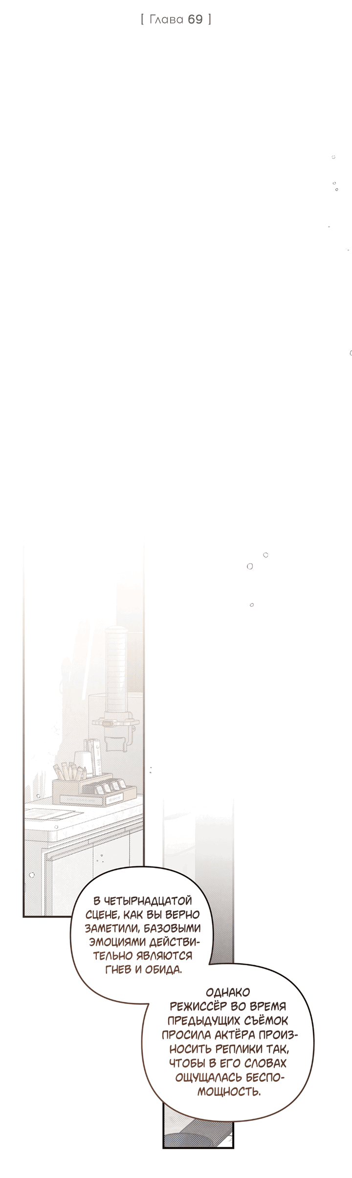 Манга Между личным и публичным - Глава 69 Страница 14