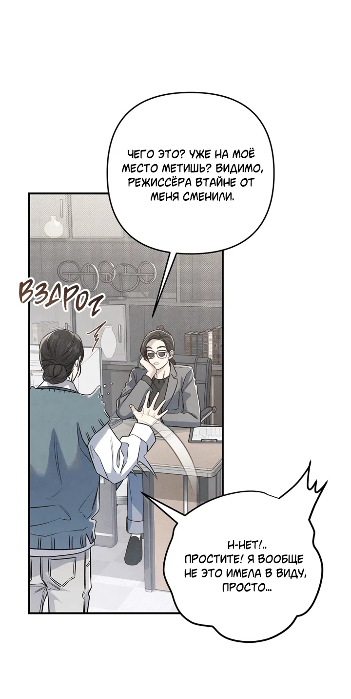 Манга Между личным и публичным - Глава 69 Страница 7