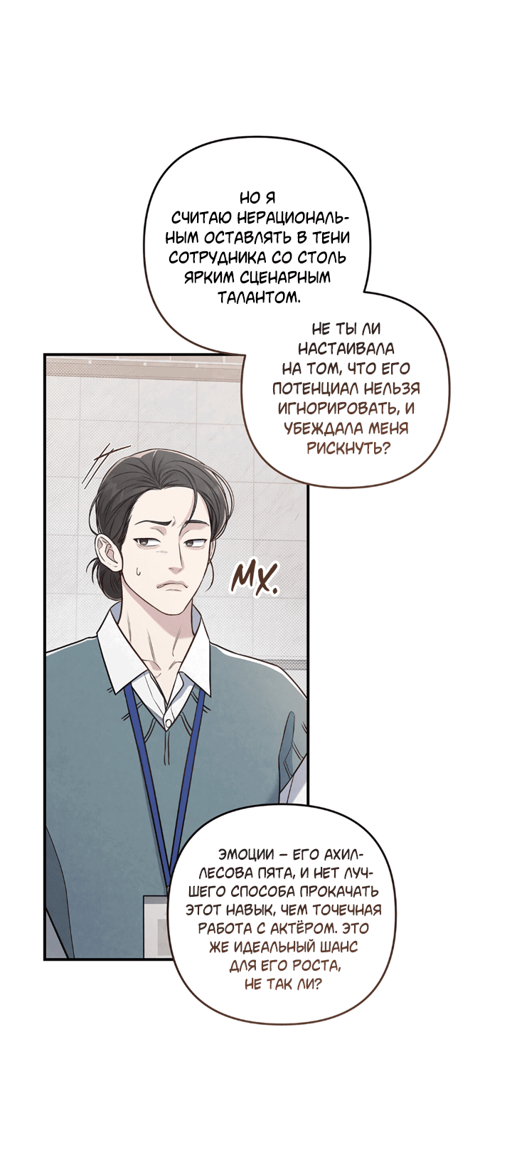 Манга Между личным и публичным - Глава 69 Страница 10