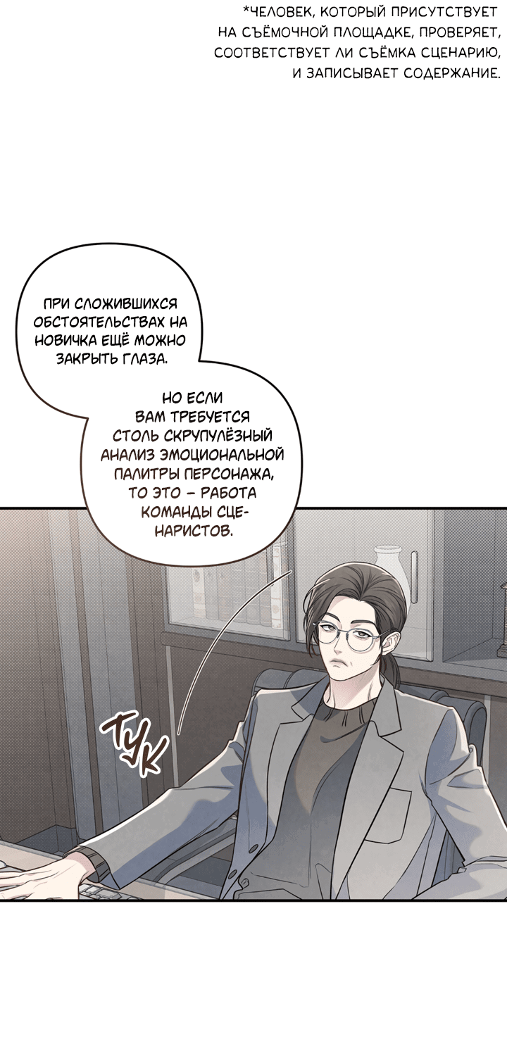 Манга Между личным и публичным - Глава 69 Страница 6